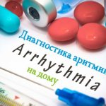 Diagnosis of arrhythmia at home