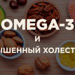 Omega-3 effect on cholesterol